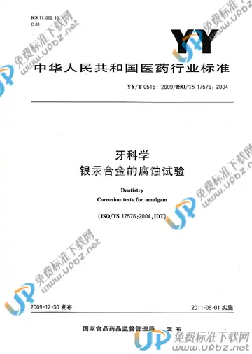YY/T 0515-2009 免费下载