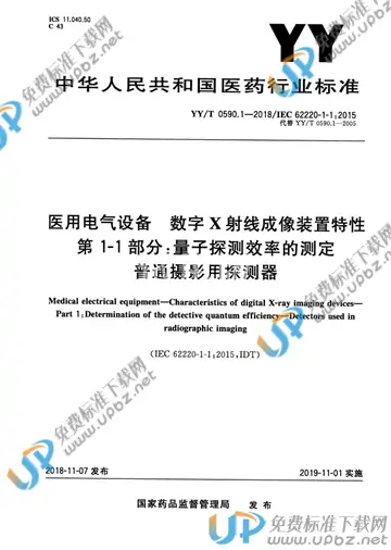 YY/T 0590.1-2018 免费下载