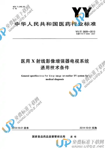 YY/T 0608-2013 免费下载