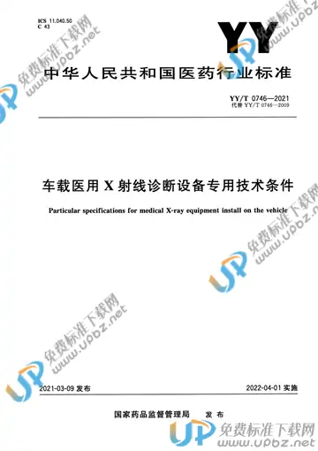 YY/T 0746-2021 免费下载