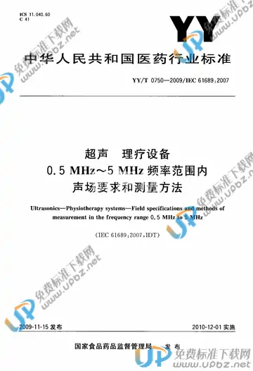 YY/T 0750-2009 免费下载