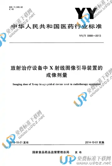 YY/T 0888-2013 免费下载