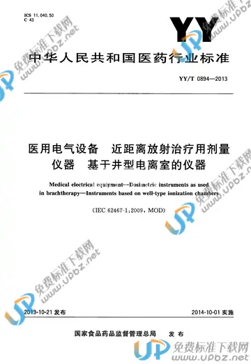 YY/T 0894-2013 免费下载