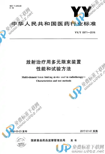 YY/T 0971-2016 免费下载