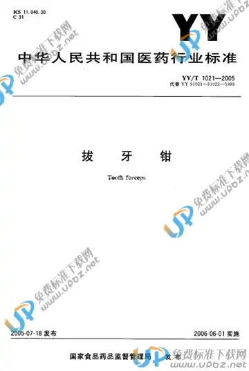 YY/T 1021-2005 免费下载