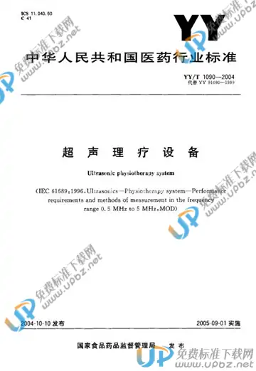 YY/T 1090-2004 免费下载