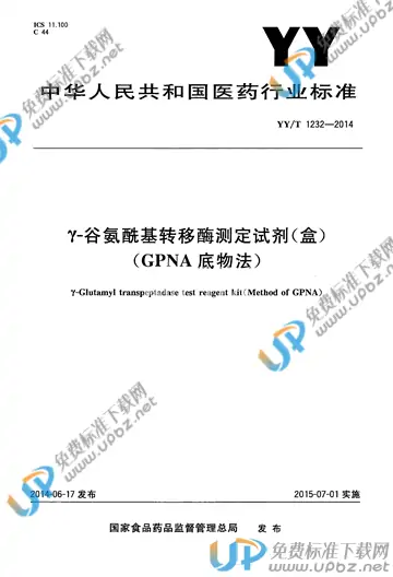 YY/T 1232-2014 免费下载