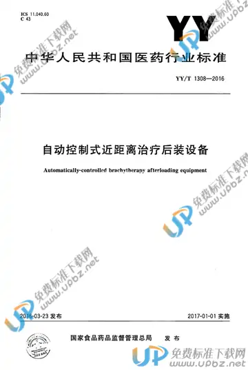 YY/T 1308-2016 免费下载