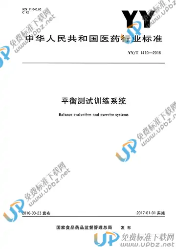 YY/T 1410-2016 免费下载