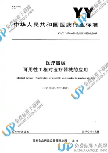 YY/T 1474-2016 免费下载