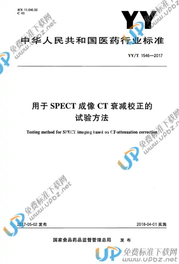 YY/T 1546-2017 免费下载