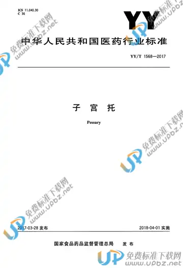 YY/T 1568-2017 免费下载