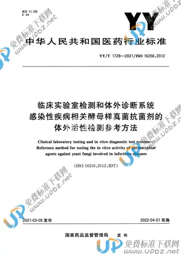 YY/T 1728-2021 免费下载