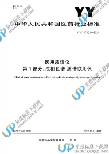 YY/T 1740.1-2021 免费下载