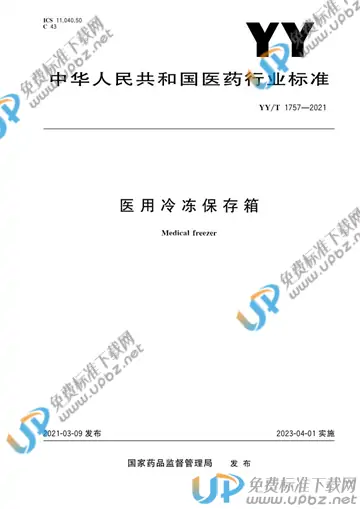 YY/T 1757-2021 免费下载
