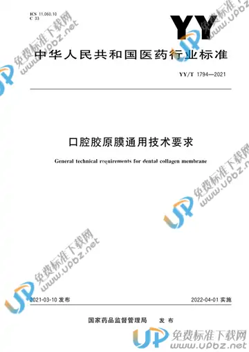YY/T 1794-2021 免费下载