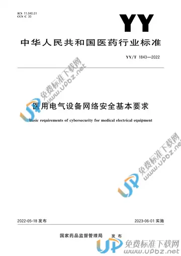 YY/T 1843-2022 免费下载