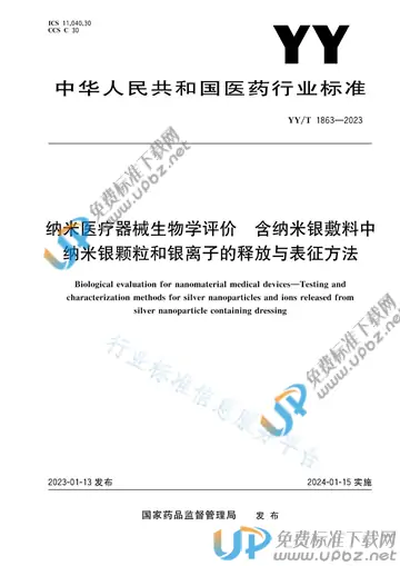 YY/T 1863-2023 免费下载