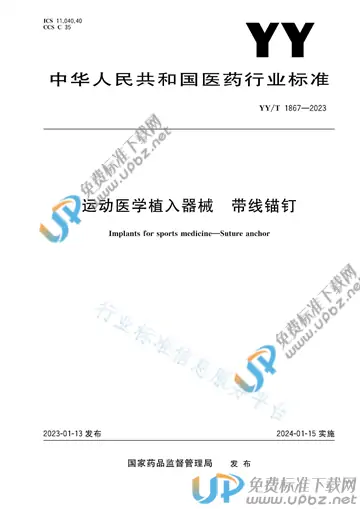 YY/T 1867-2023 免费下载