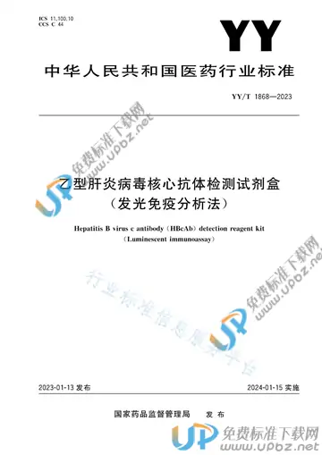 YY/T 1868-2023 免费下载