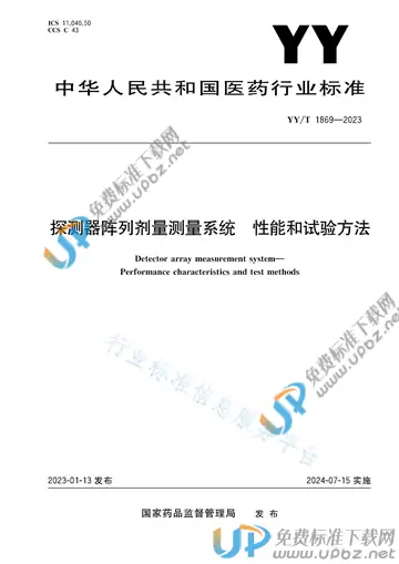 YY/T 1869-2023 免费下载