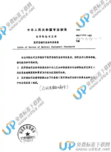 YY/T 91051-1999 免费下载