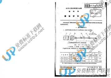 YY/T 91148-1999 免费下载