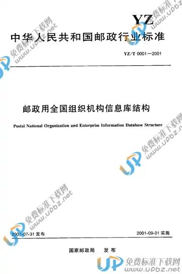 YZ/T 0001-2001 免费下载