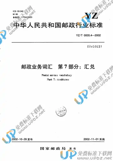 YZ/T 0005.4-2002 免费下载