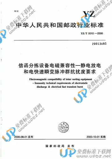 YZ/T 0010-2000 免费下载