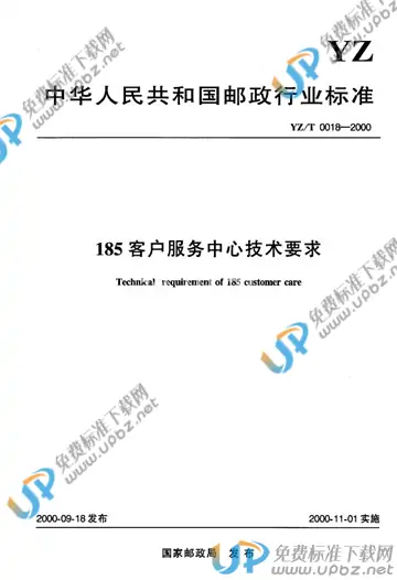 YZ/T 0018-2000 免费下载