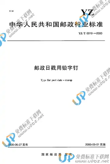 YZ/T 0019-2000 免费下载