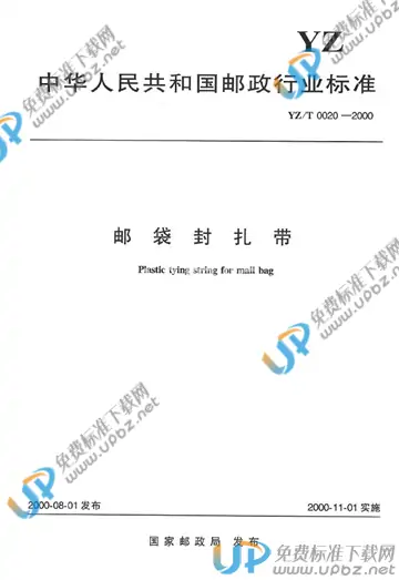 YZ/T 0020-2000 免费下载