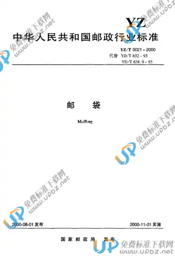 YZ/T 0021-2000 免费下载
