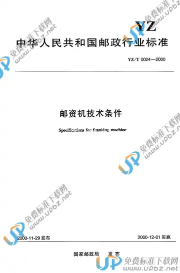 YZ/T 0024-2000 免费下载