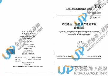 YZ/T 0026-2001 免费下载