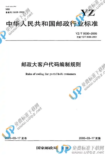 YZ/T 0030-2005 免费下载