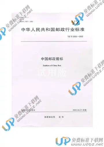 YZ/T 0035-2002 免费下载