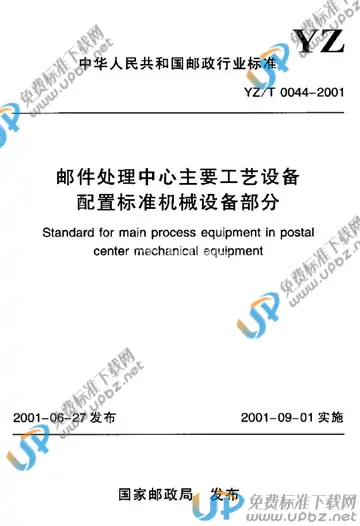 YZ/T 0044-2001 免费下载