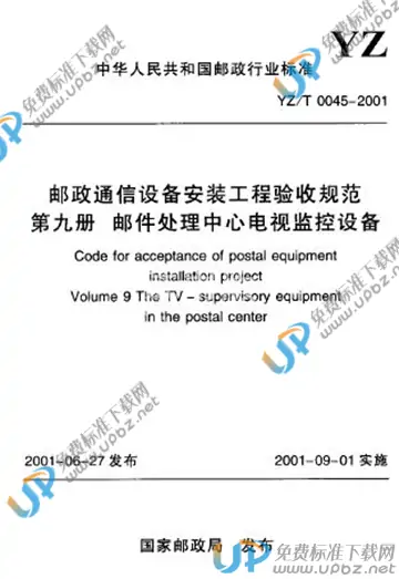 YZ/T 0045-2001 免费下载