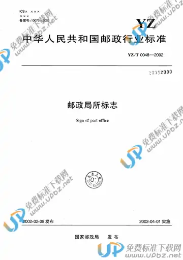 YZ/T 0048-2002 免费下载