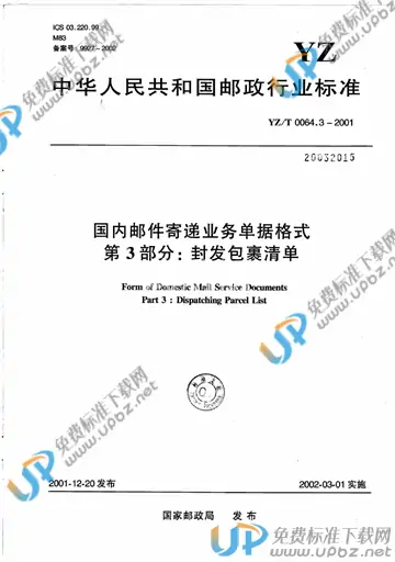 YZ/T 0064.3-2001 免费下载