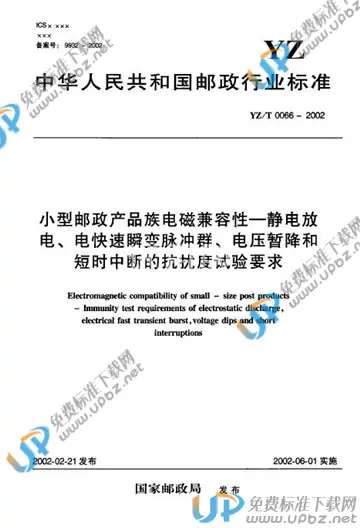 YZ/T 0066-2002 免费下载