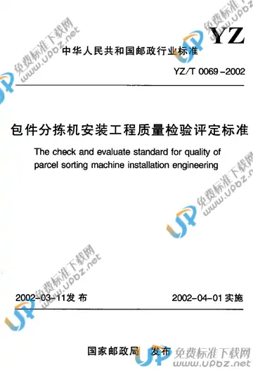 YZ/T 0069-2002 免费下载