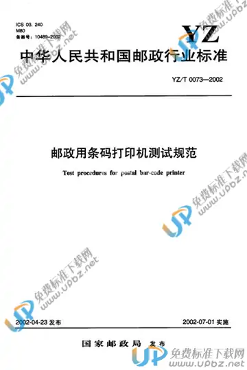 YZ/T 0073-2002 免费下载