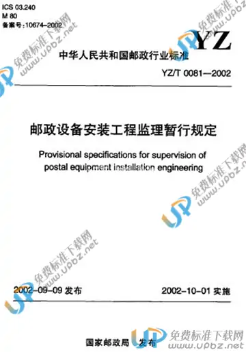 YZ/T 0081-2002 免费下载