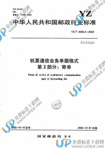 YZ/T 0083.2-2002 免费下载