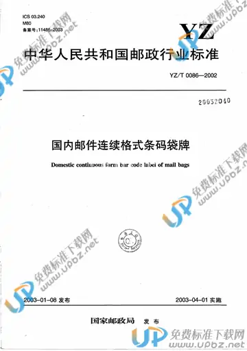YZ/T 0086-2002 免费下载