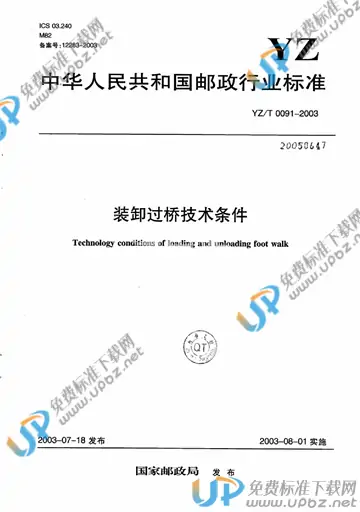 YZ/T 0091-2003 免费下载