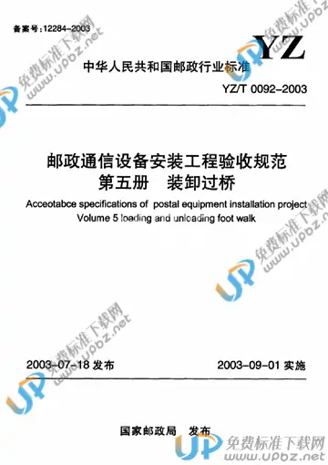 YZ/T 0092-2003 免费下载